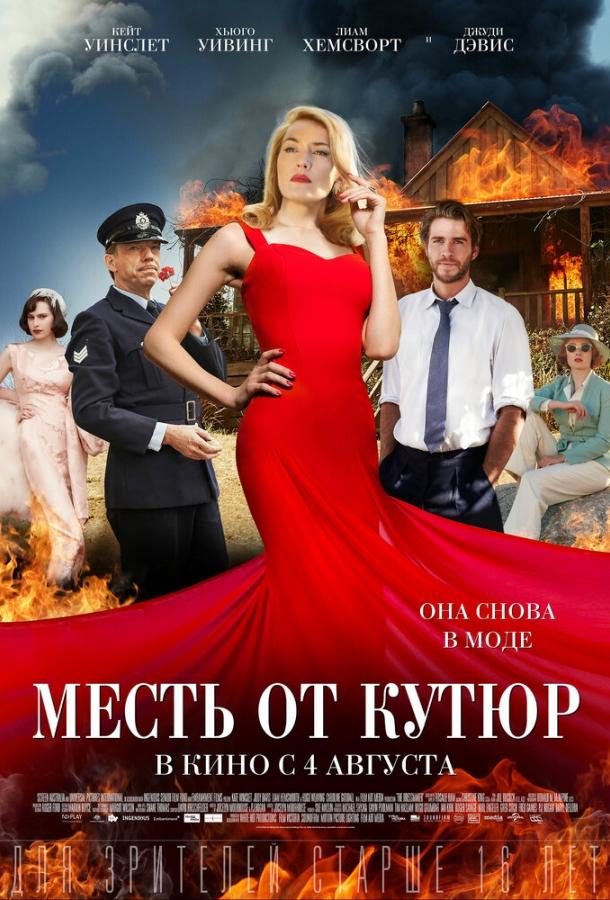 Фильм Месть от кутюр (2015) смотреть онлайн бесплатно в хорошем качестве